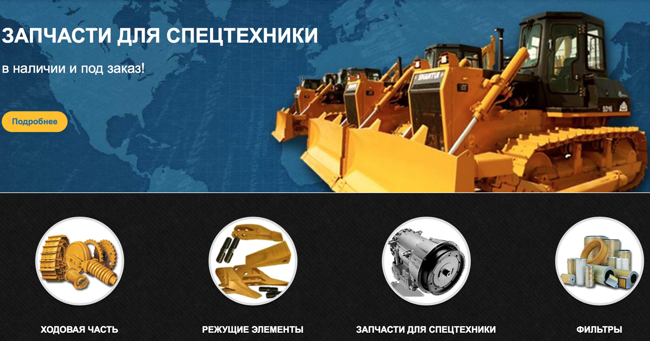 Магазин Запчасти Спецтехника Москва